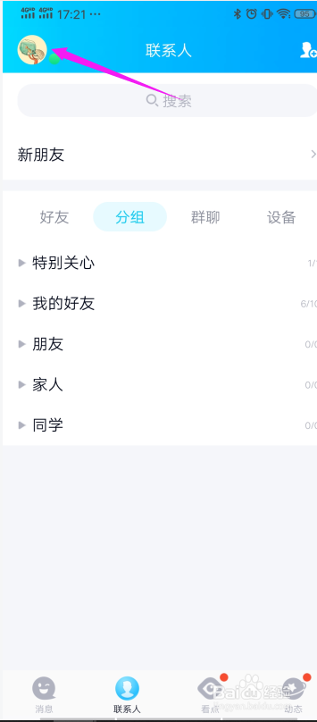 QQ怎么删除授权的第三方应用？