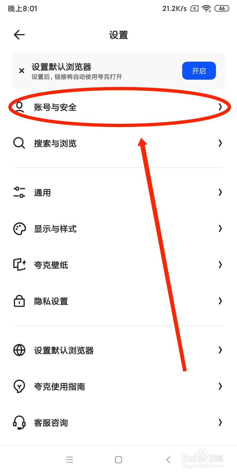夸克APP如何开启一键云同步