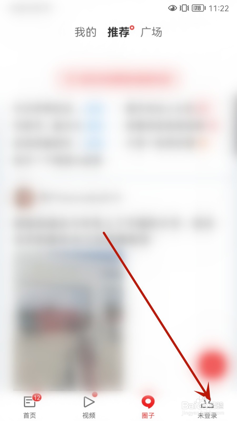 网易新闻怎么提交反馈