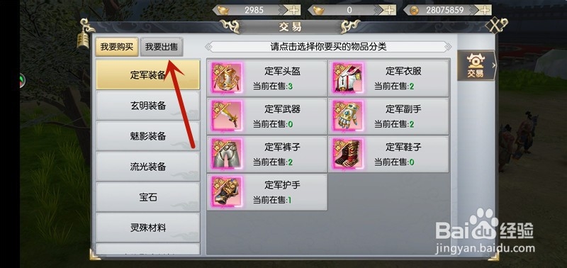 大秦黎明怎么出售物品