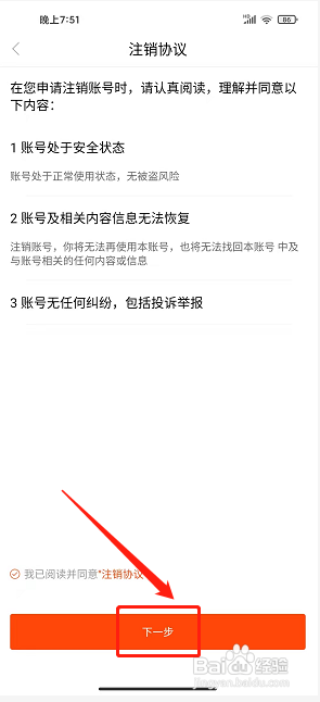 山西之窗app怎么注销账号