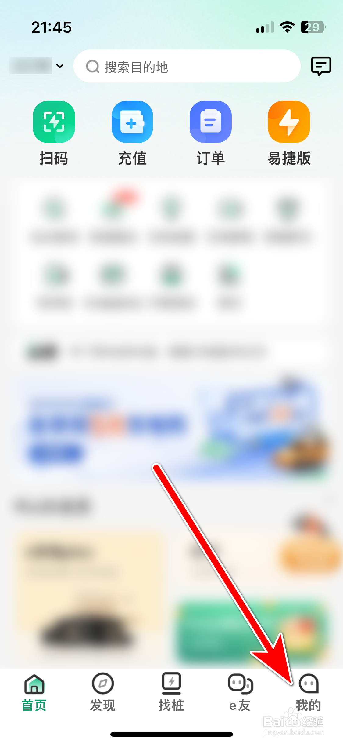 e充电如何设置支付方式