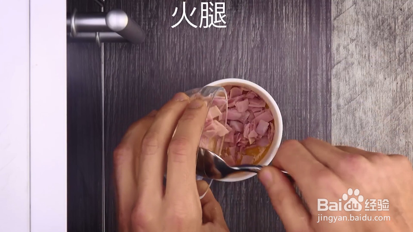 如何制作欧姆雷特杯