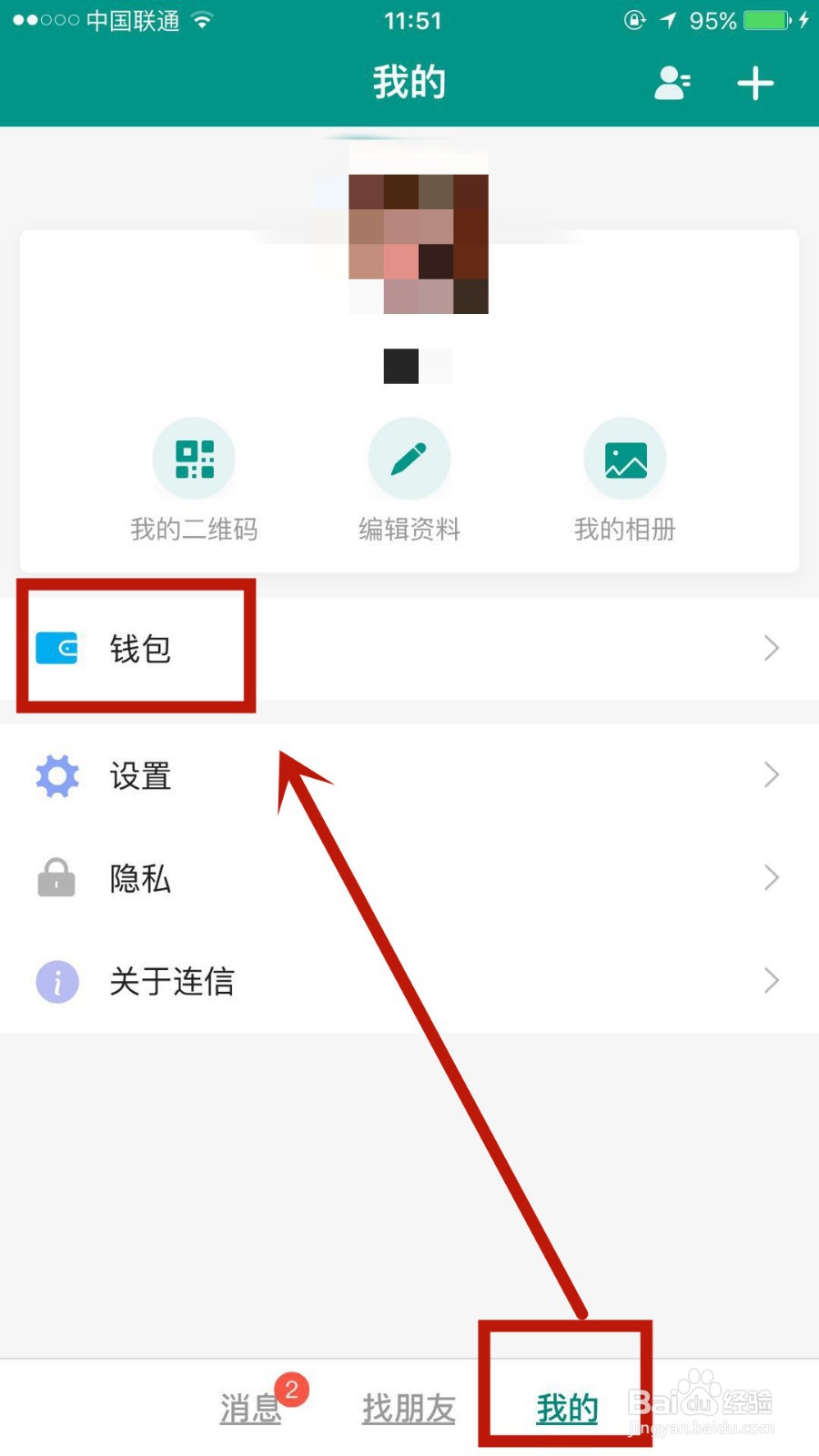 如何在连信中绑定银行卡