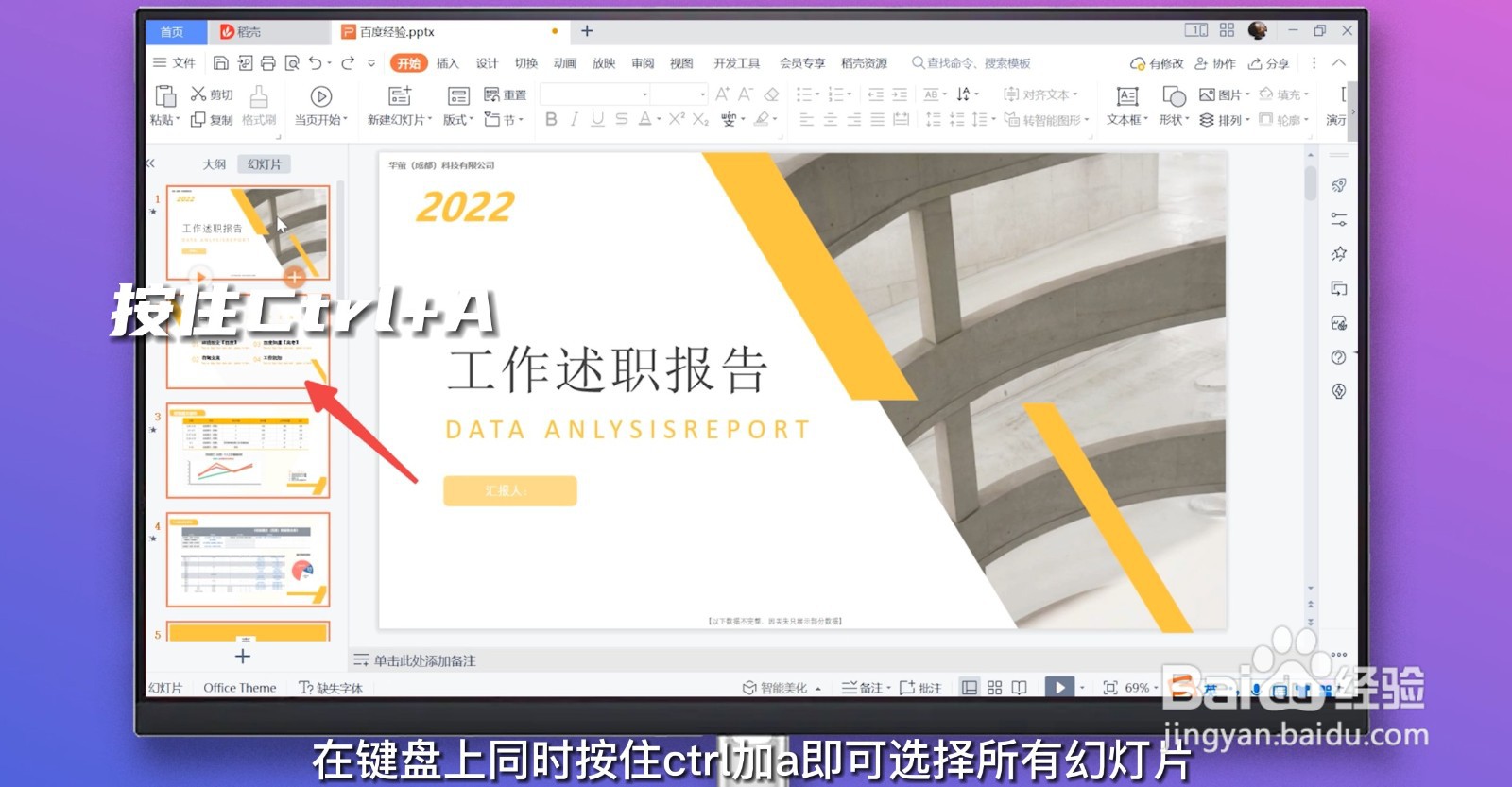 怎么批量删除ppt中的幻灯片