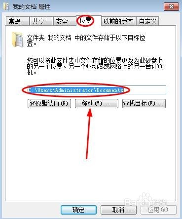 怎么修改Win7系统我的文档保存位置