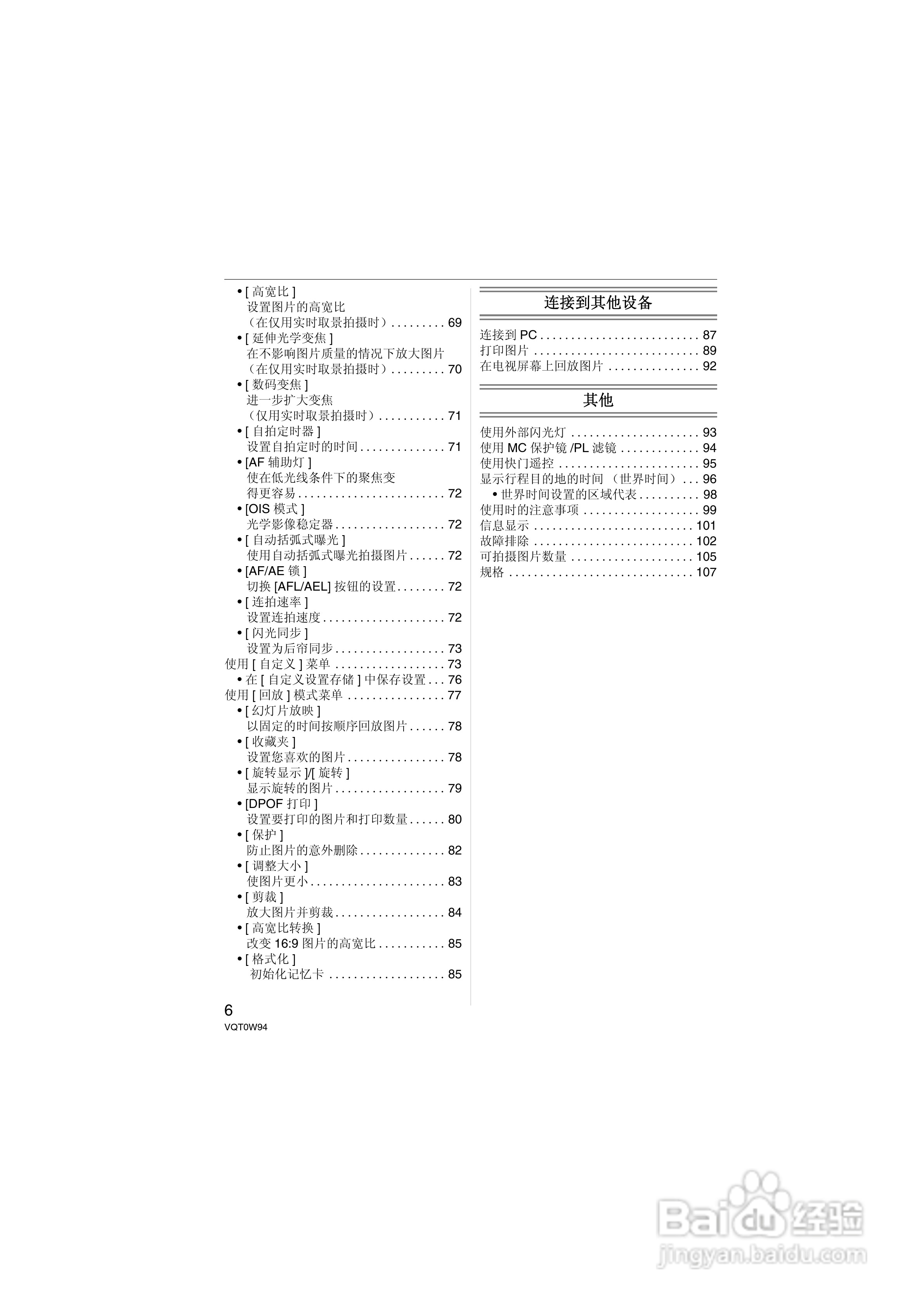 松下DMC-L1K数码相机使用说明书:[1]