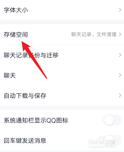 手机QQ怎么清理聊天记录