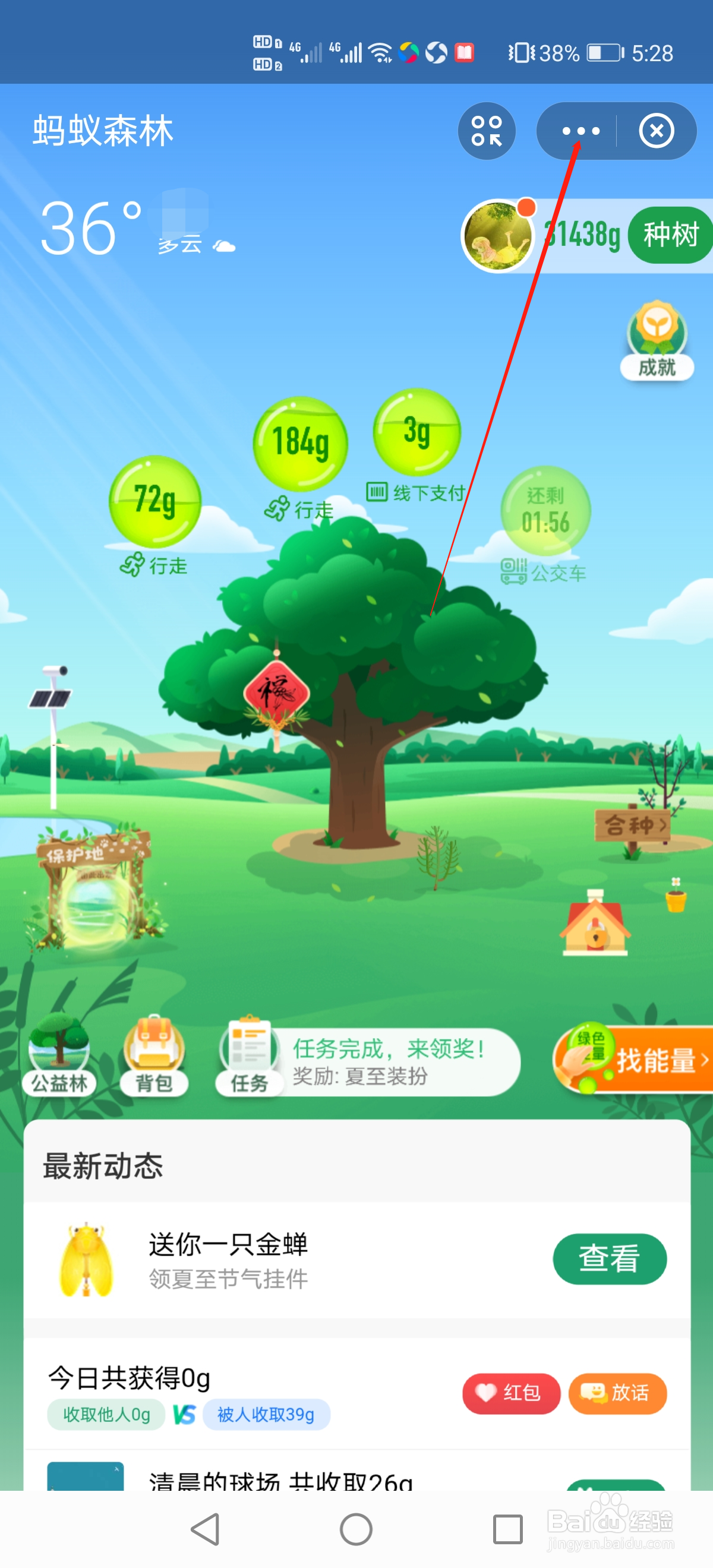 蚂蚁庄园怎么开启能量收取提醒