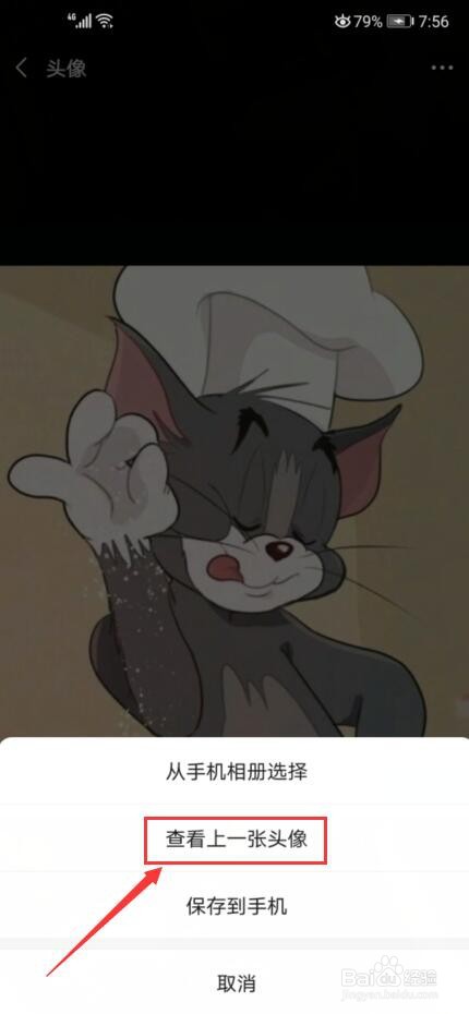 微信如何查找上一张头像？