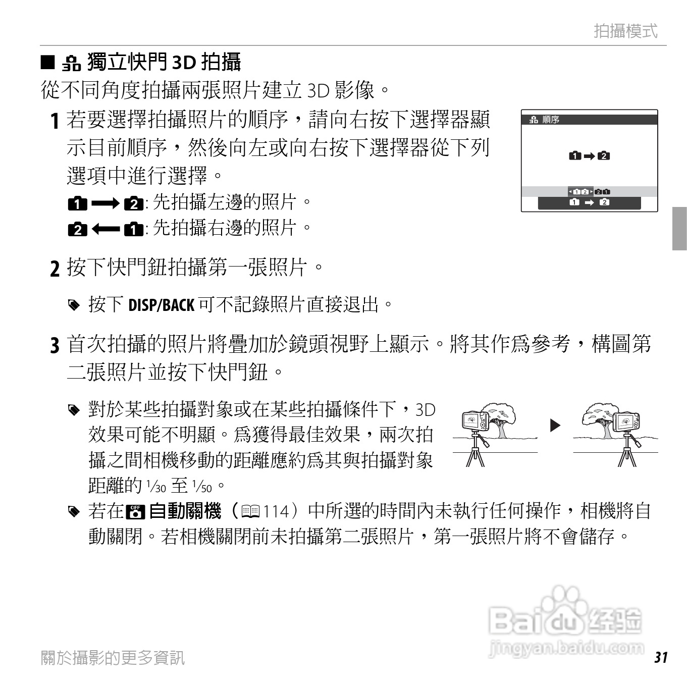 富士FINEPIX F750EXR数码相机说明书:[5]