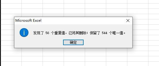 在EXCEL如何快速删除行列中的重复项