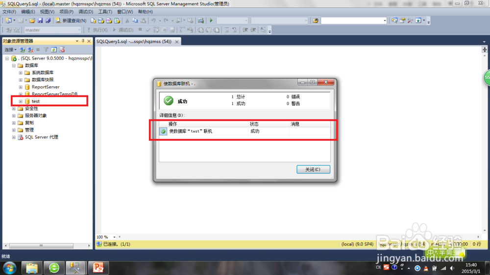 SQL server 2014使用：[4]数据库脱机与联机
