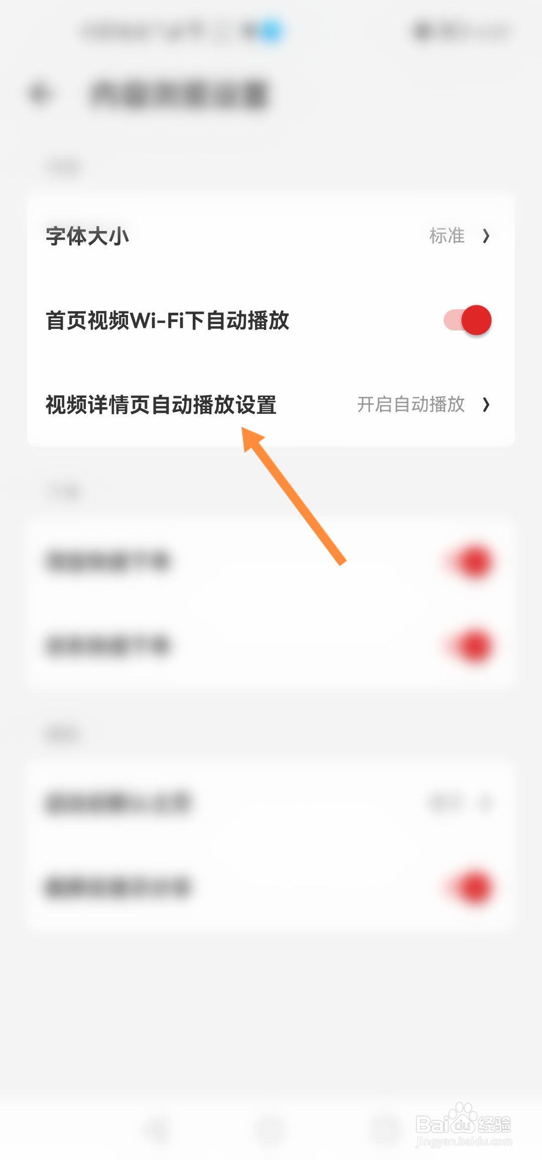 什么值得买怎么设置详情页仅在WiFi下自动播放