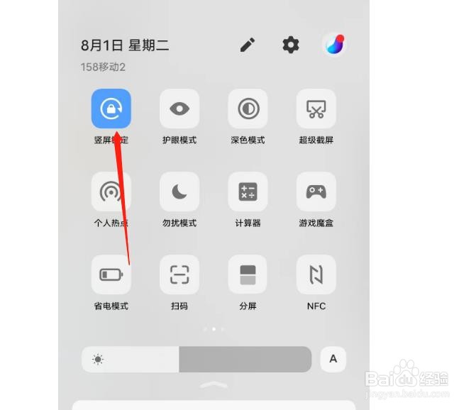 vivo手机怎么关闭自动旋转屏幕
