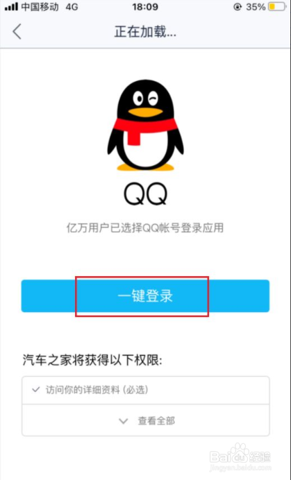 二手车之家如何绑定QQ