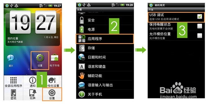 安卓手机USB调试模式要怎么开启