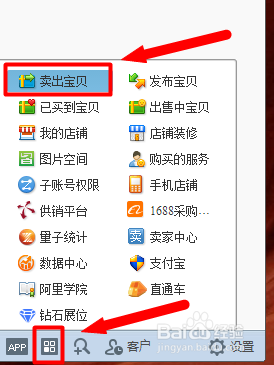 阿里巴巴千牛软件在哪里点击进入卖家后台呢?