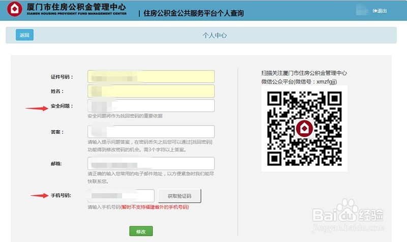 厦门住房公积金怎么查询