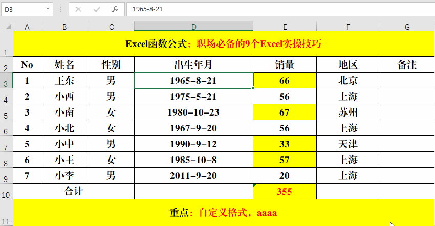 按颜色求和等实用技巧解读!