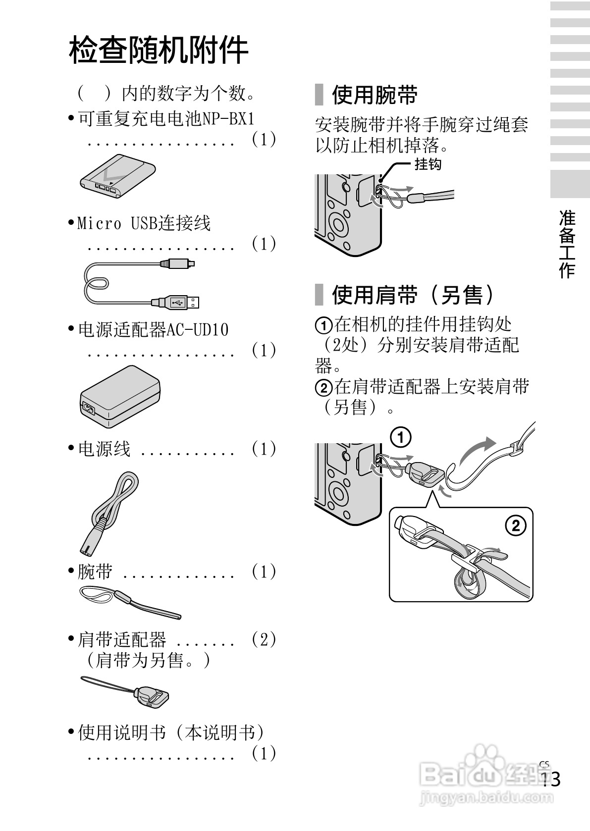 SONY DSC-RX100数码相机说明书:[2]