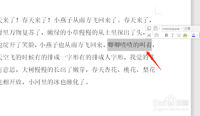 wps文档怎么给文字增加着重号