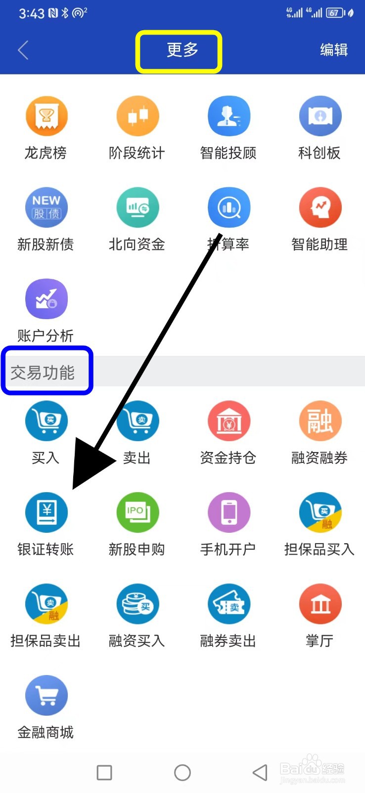 财达财日昇怎么找到银证转账功能