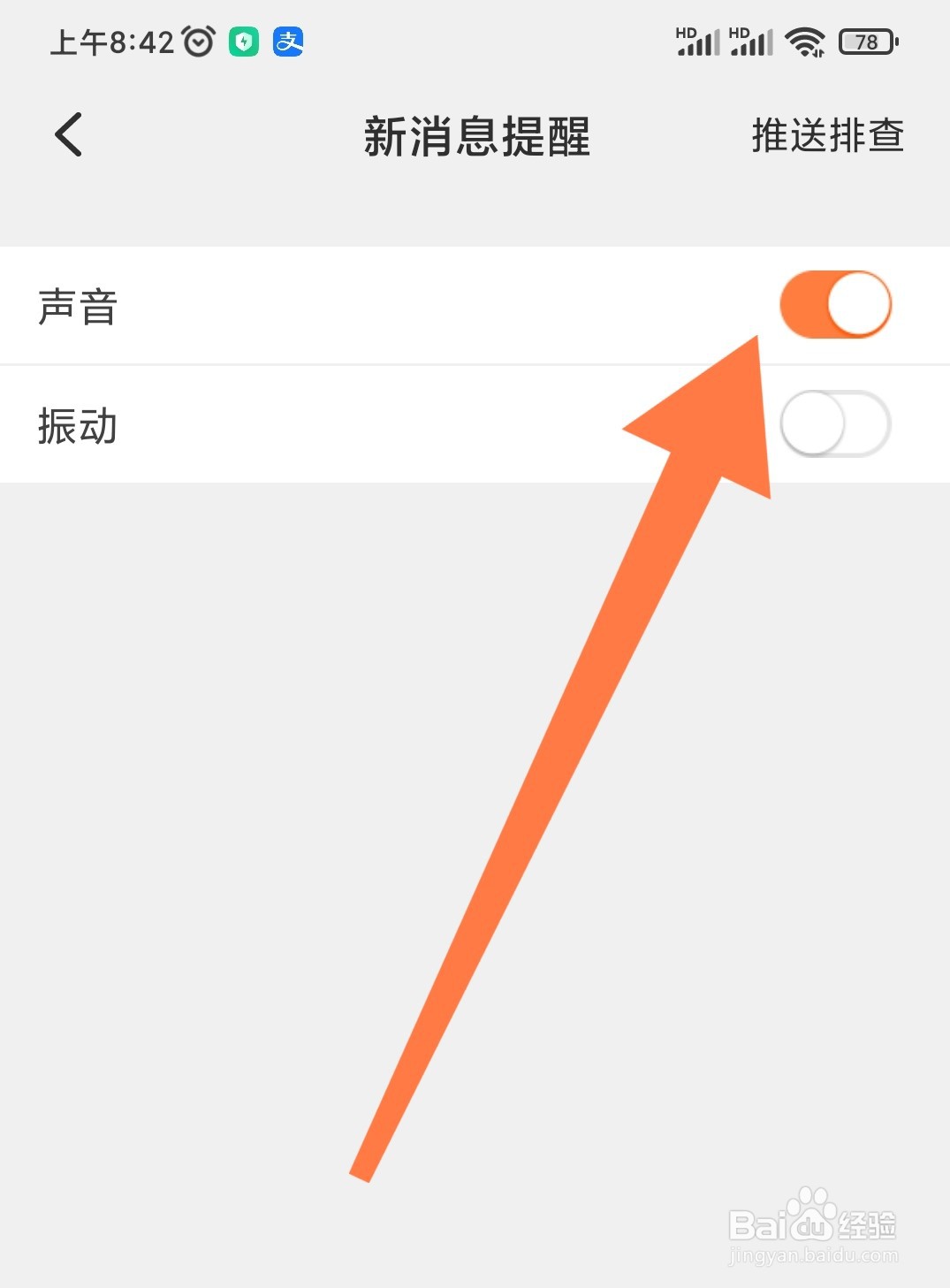 开吧APP如何开启声音提醒