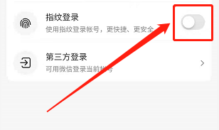 安卓版好看视频如何开启指纹登录