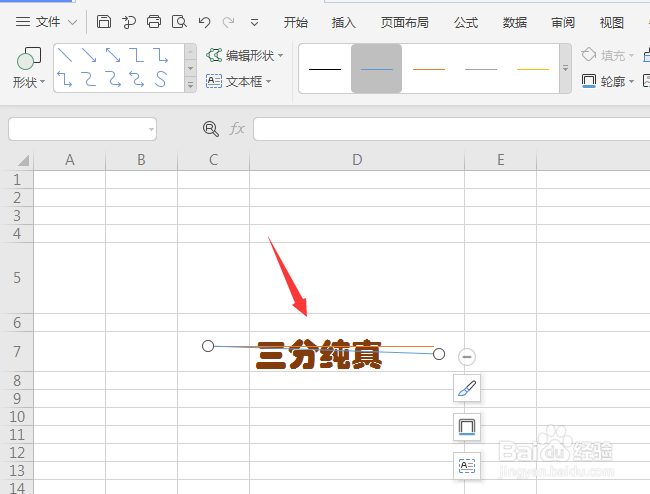 WPS表格中如何给文字添加删除线