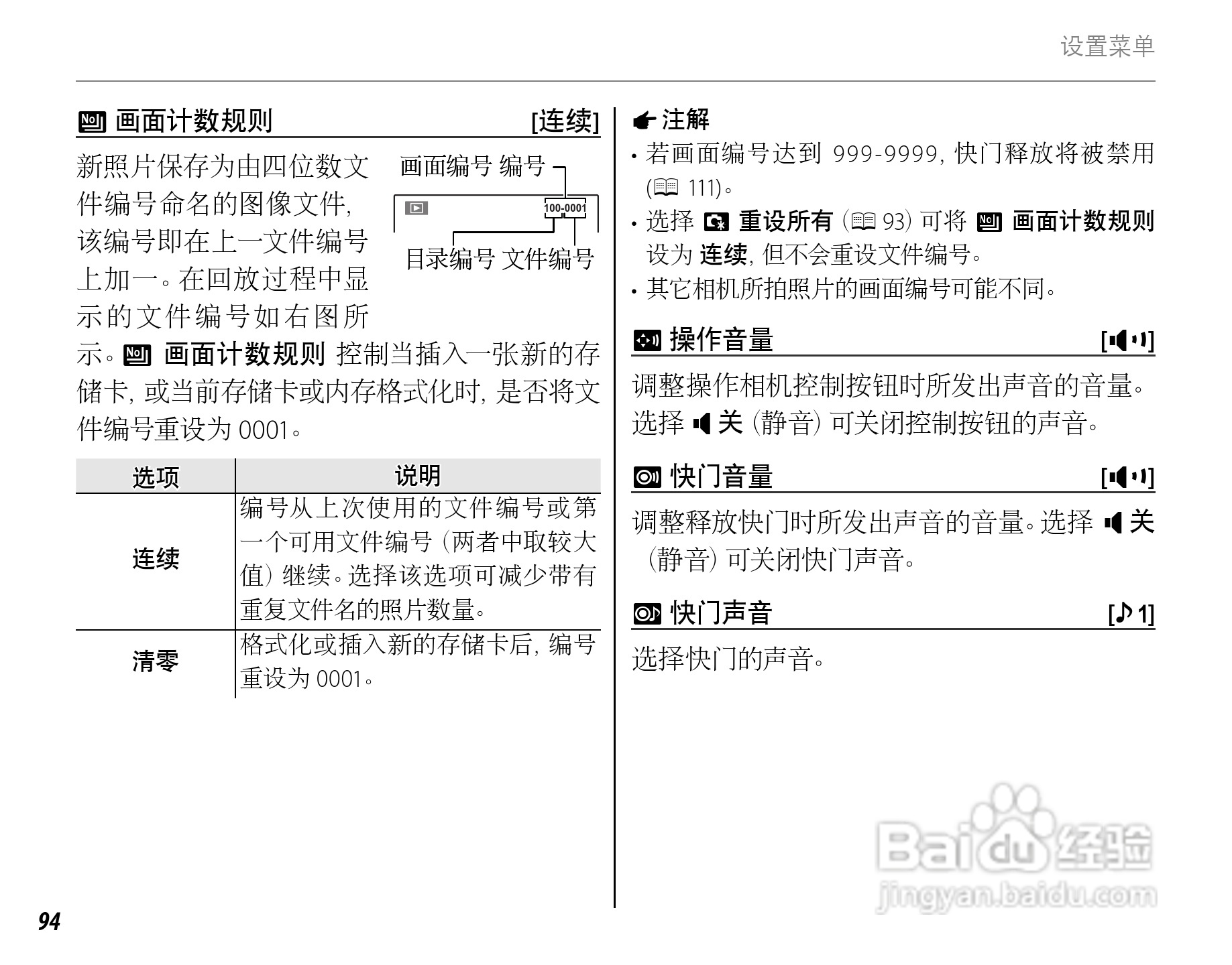 富士HS22EXR数码相机说明书:[11]