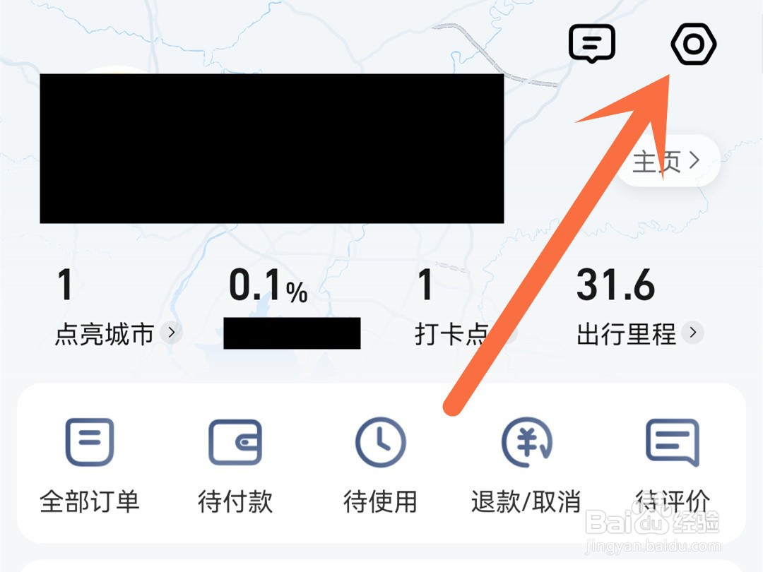 高德地图怎么取消参与足迹排名