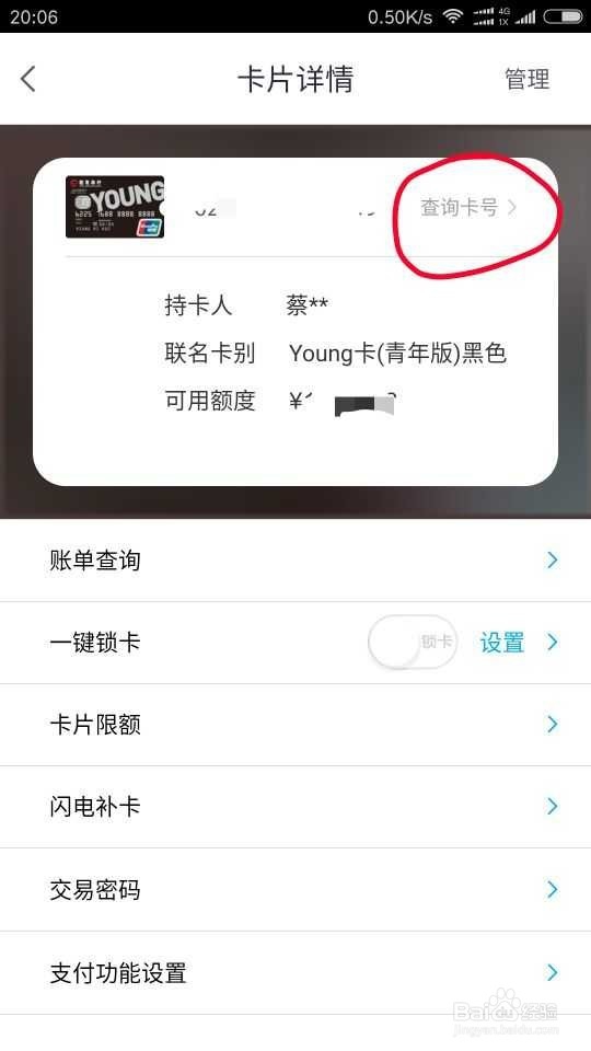 掌上生活如何查询招商信用卡完整卡号
