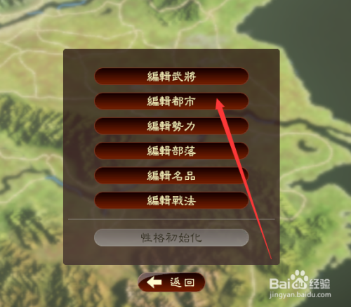 三国志13加强版如何编辑城市的兵役人口 百度经验