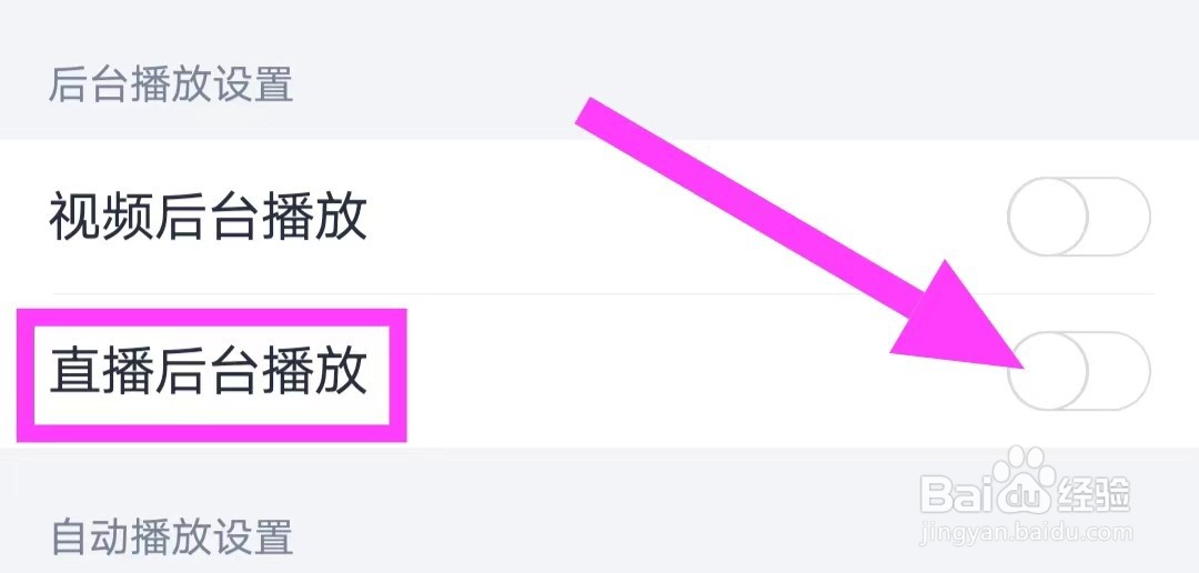 腾讯自选股的直播后台播放怎么关闭