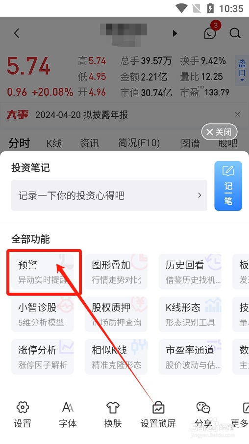 大智慧怎么设置股价涨跌预警？