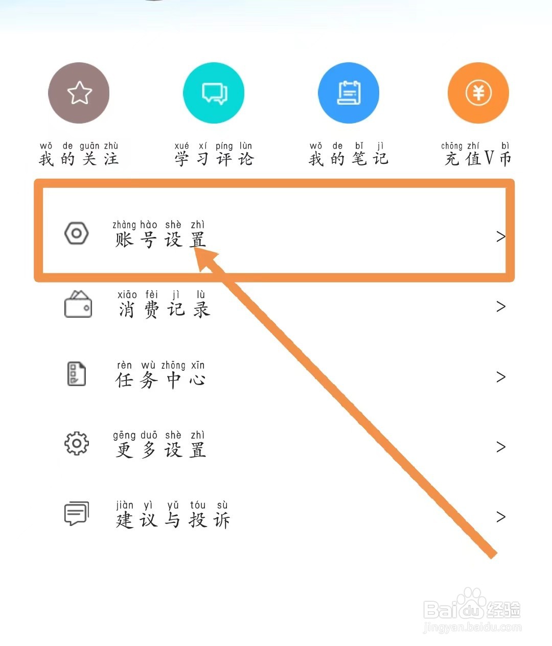 我要自学网绑定QQ在哪里?