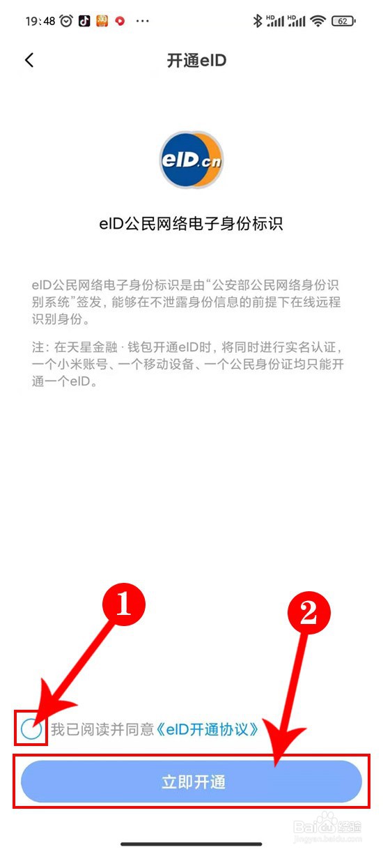红米Redmi Note 9 系列怎么开通eID电子身份证照