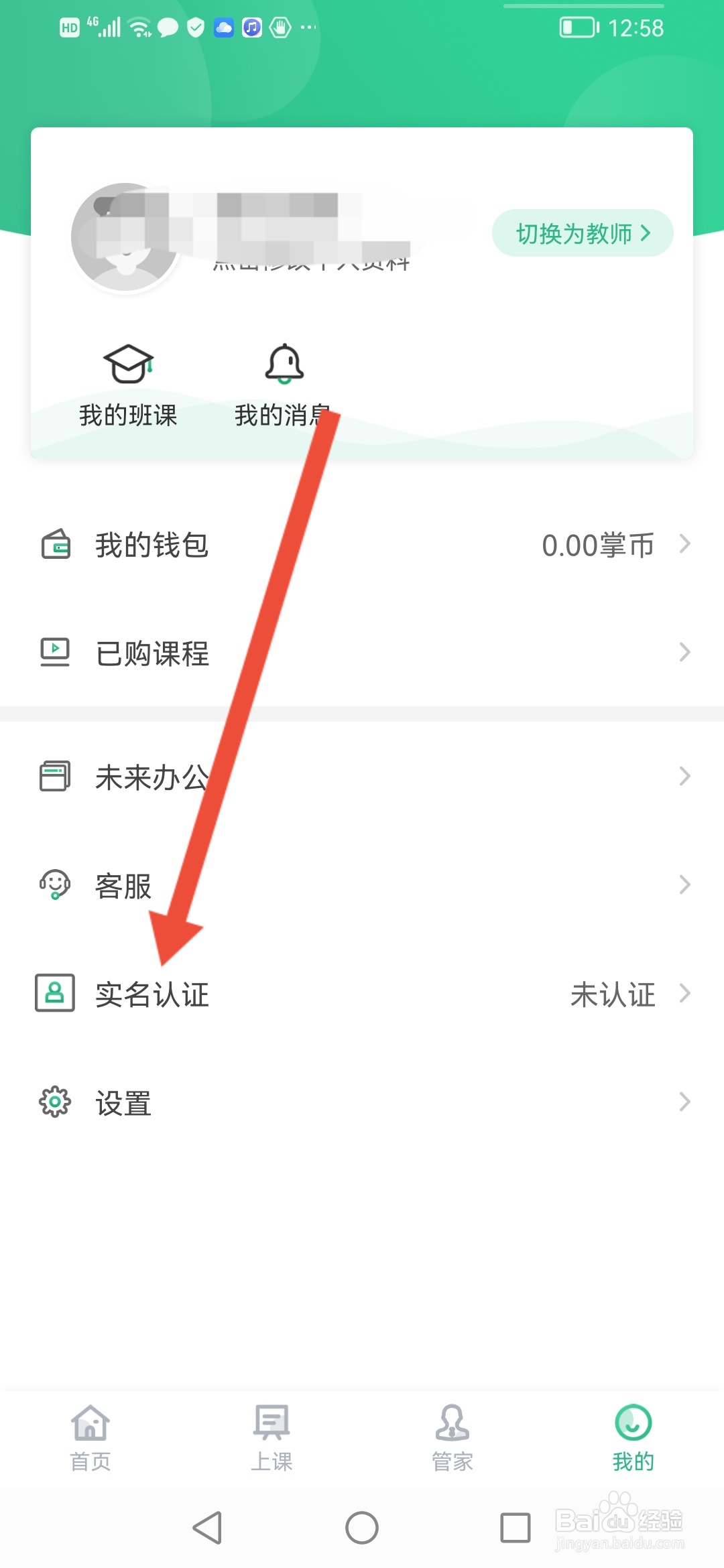 掌业宝实名认证在哪里操作