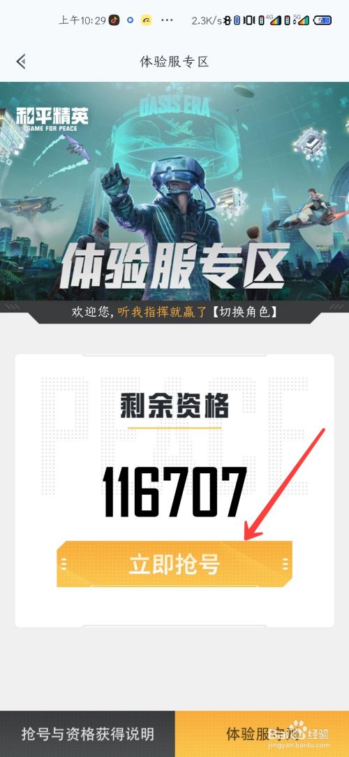 和平精英体验服怎么申请