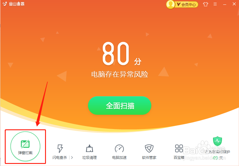 电脑弹窗广告怎么彻底关闭
