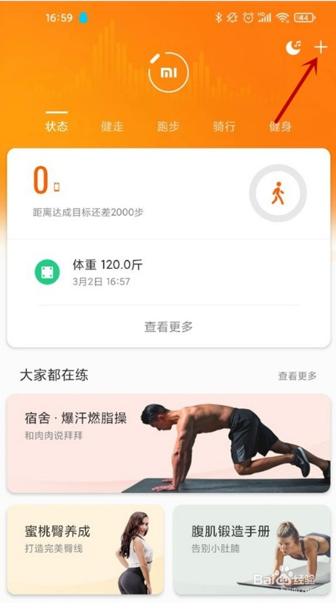 怎样绑定小米手环