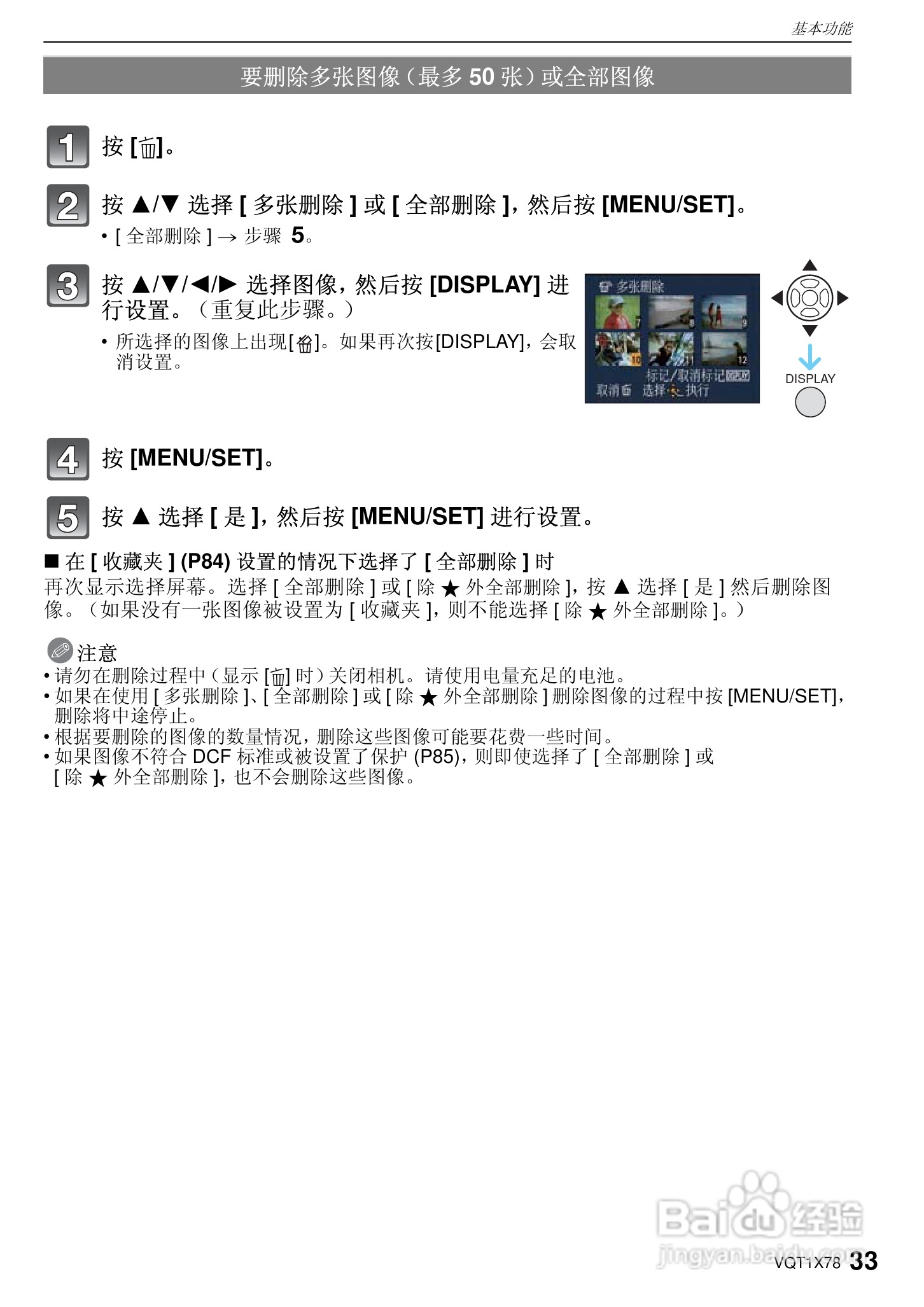 松下DMC-FX48数码相机使用说明书:[4]