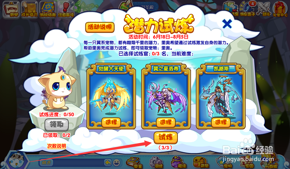 洛克王国潜力试炼怎么玩