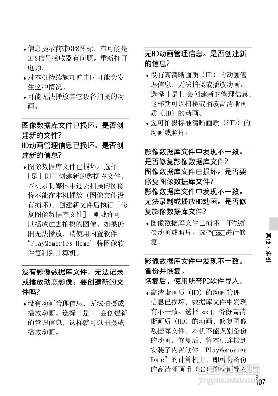 SONY索尼 HDR-PJ720E数码摄像机说明书:[11]