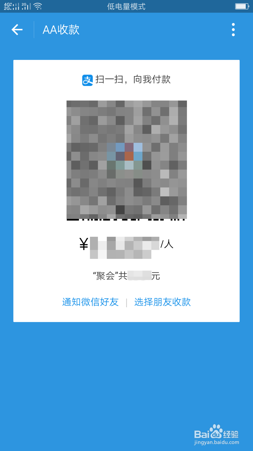 支付宝AA收款功能