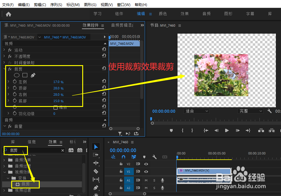 Premiere如何自由裁剪视频画面大小