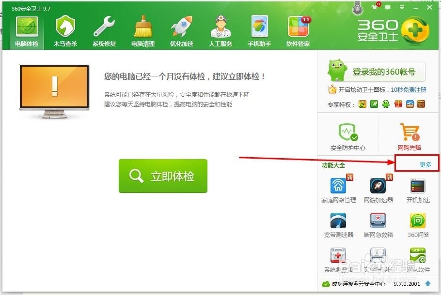 使用360免费WiFi轻松实现上网