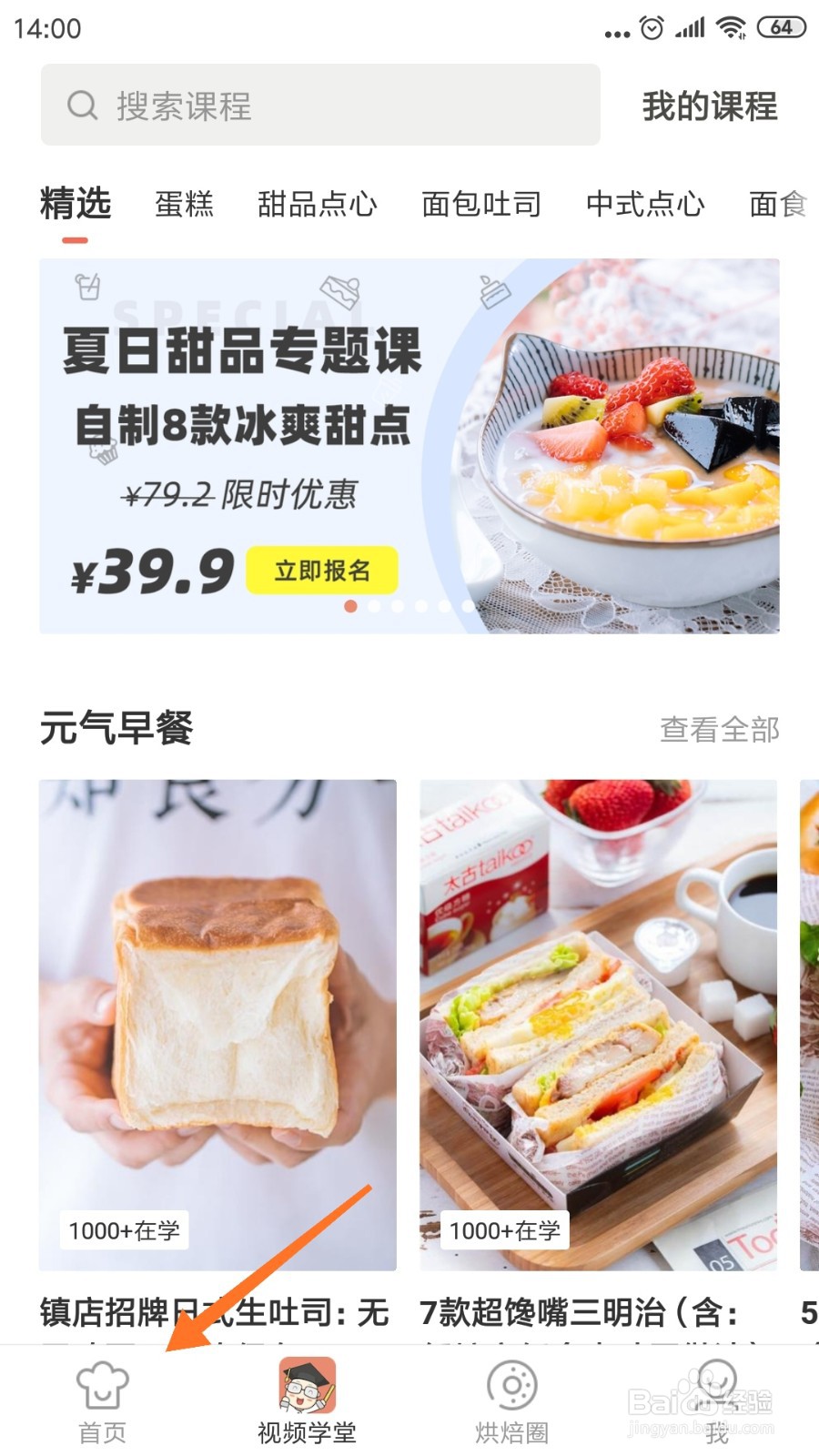 烘焙帮中如何查看烤榴莲