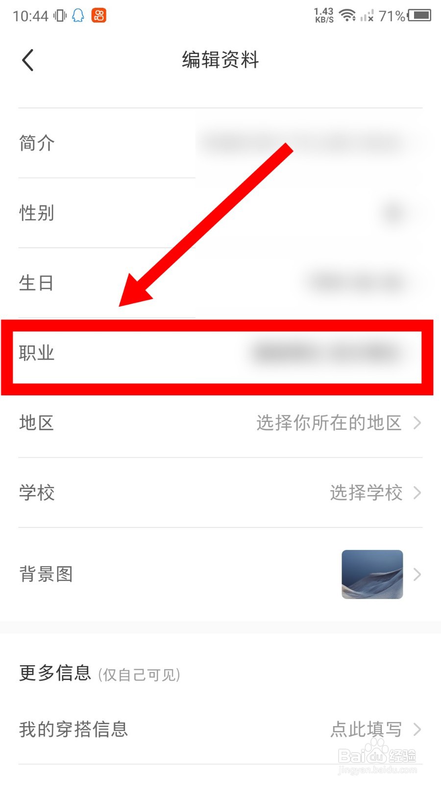 《小红书》怎么设置展示职业标签